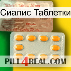 Сиалис Таблетки new13